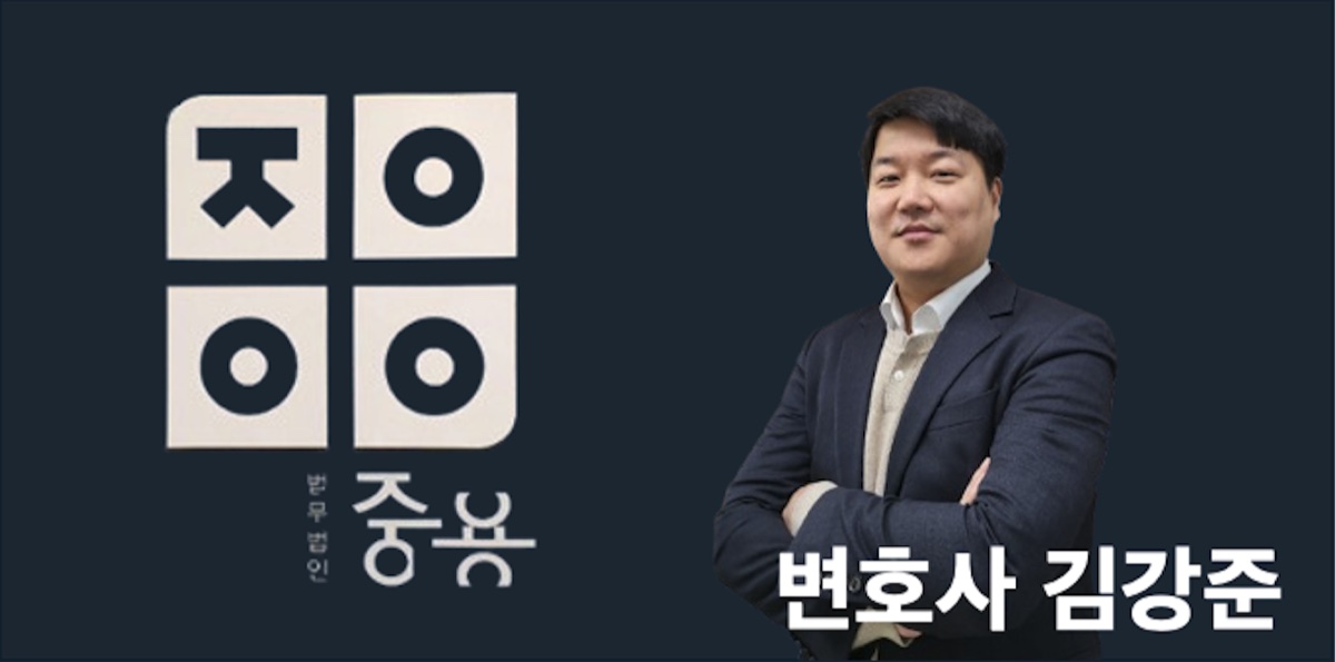법무법인 중용 로고와 김강준 변호사